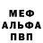 Меф мука Osman Ivegen